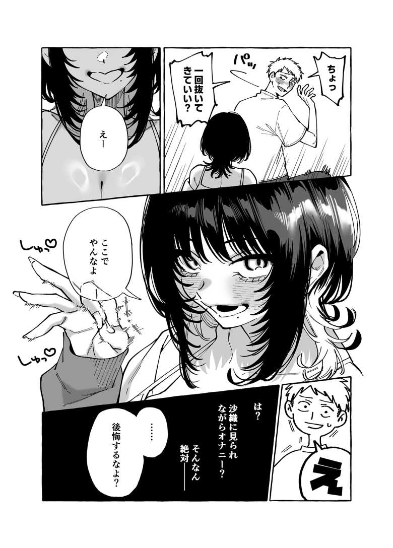 【エロ同人】「オカズだぞ~ほれほれ~♥」幼馴染の無防備な姿に恥ずかしながら勃起してしまいました【ヌキトモダチ】