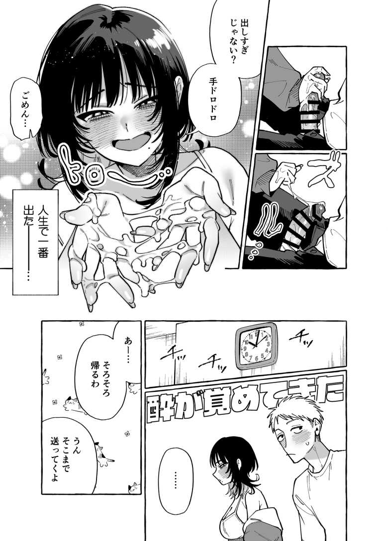 【エロ同人】「オカズだぞ~ほれほれ~♥」幼馴染の無防備な姿に恥ずかしながら勃起してしまいました【ヌキトモダチ】