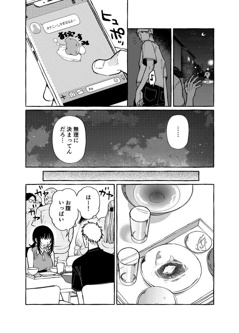 【エロ同人】「オカズだぞ~ほれほれ~♥」幼馴染の無防備な姿に恥ずかしながら勃起してしまいました【ヌキトモダチ】
