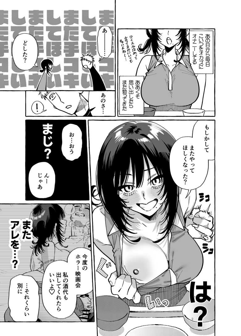 【エロ同人】「オカズだぞ~ほれほれ~♥」幼馴染の無防備な姿に恥ずかしながら勃起してしまいました【ヌキトモダチ】