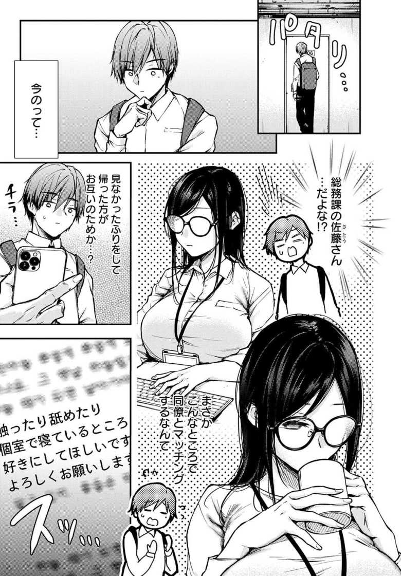 【エロ漫画】「6回目っ…イっちゃいましたぁ…♥」痴漢プレイ希望同士で社内マッチング【社内で襲われ待ちマッチング】