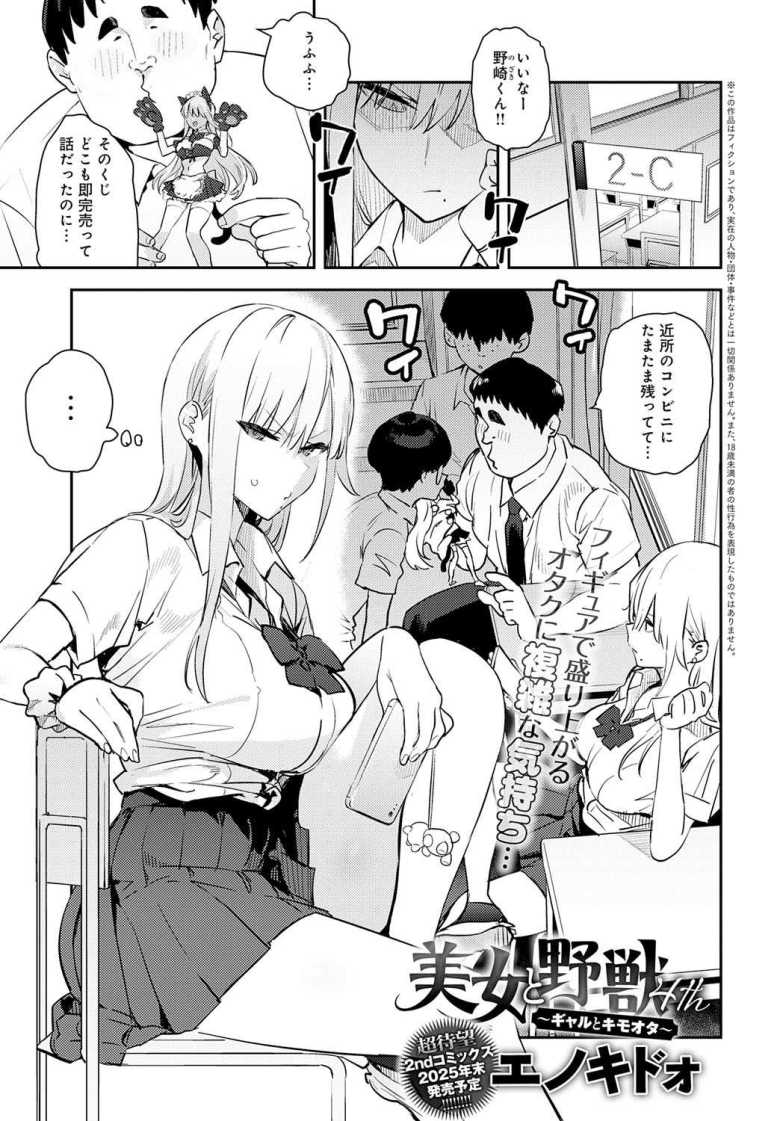 【エロ漫画】「ガチのベロキスしちゃってる…♥」【美女と野獣 ~ギャルとキモオタ~ 4th】