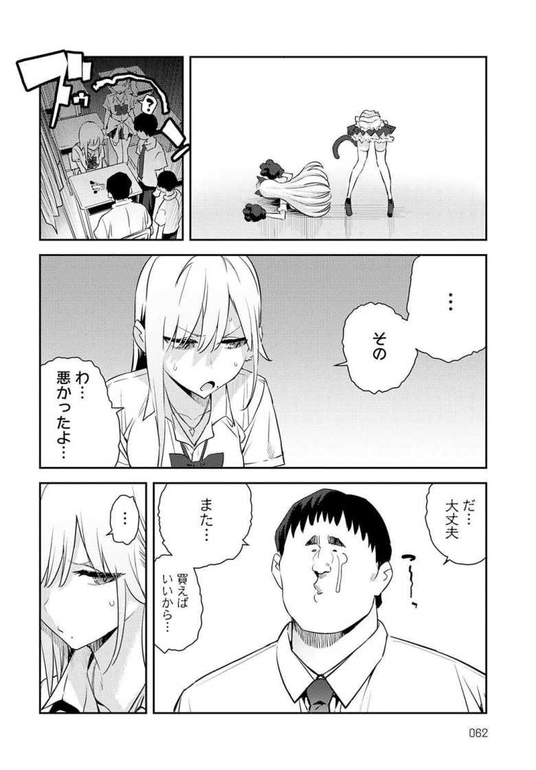 【エロ漫画】「ガチのベロキスしちゃってる…♥」【美女と野獣 ~ギャルとキモオタ~ 4th】