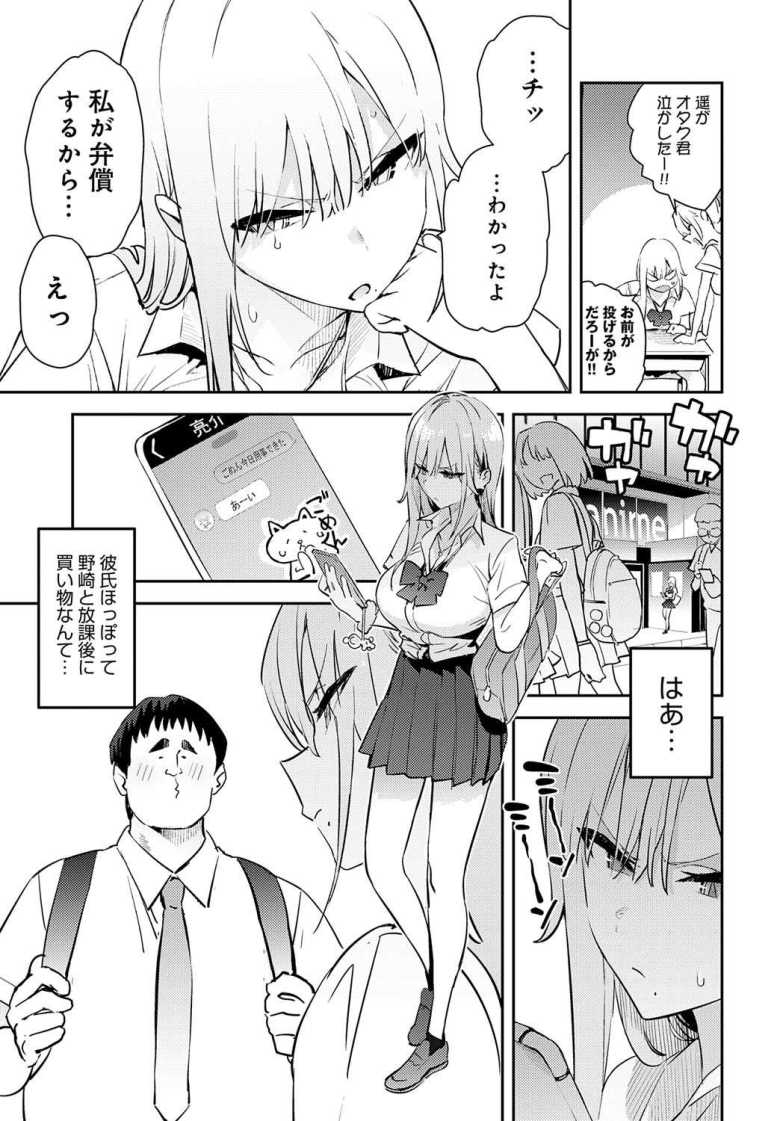 【エロ漫画】「ガチのベロキスしちゃってる…♥」【美女と野獣 ~ギャルとキモオタ~ 4th】