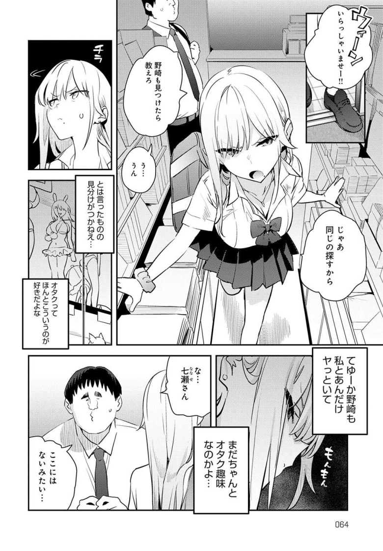 【エロ漫画】「ガチのベロキスしちゃってる…♥」【美女と野獣 ~ギャルとキモオタ~ 4th】