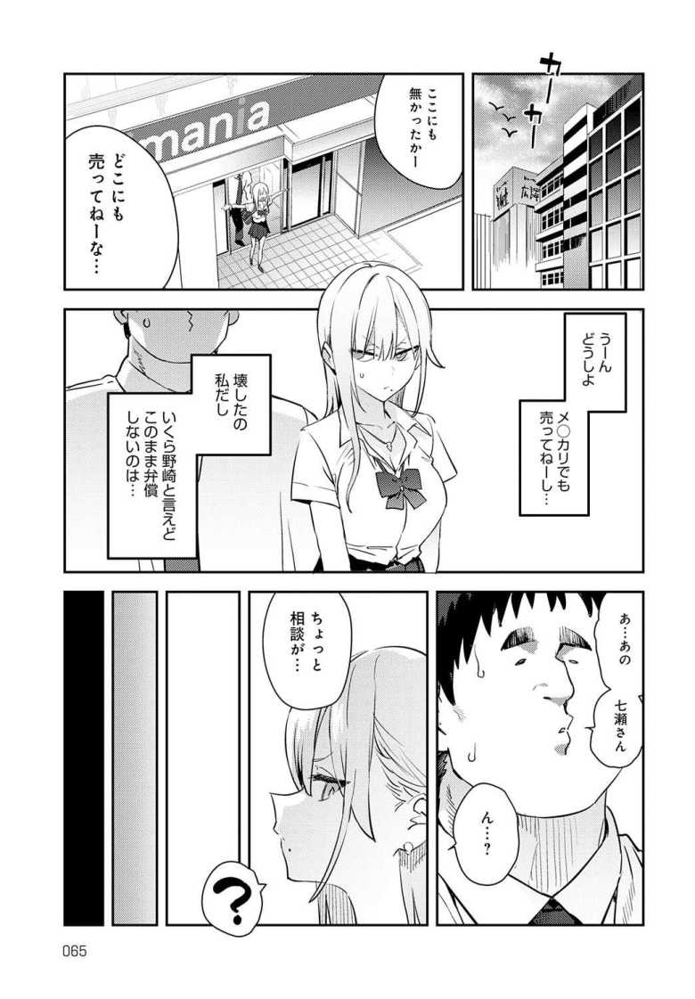 【エロ漫画】「ガチのベロキスしちゃってる…♥」【美女と野獣 ~ギャルとキモオタ~ 4th】