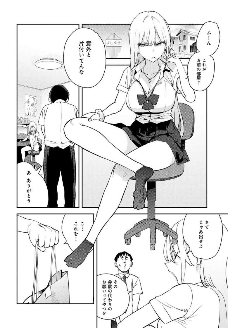 【エロ漫画】「ガチのベロキスしちゃってる…♥」【美女と野獣 ~ギャルとキモオタ~ 4th】