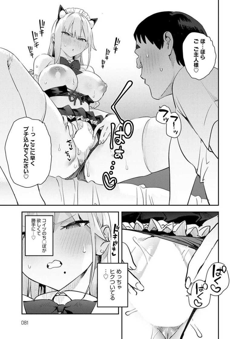 【エロ漫画】「ガチのベロキスしちゃってる…♥」【美女と野獣 ~ギャルとキモオタ~ 4th】