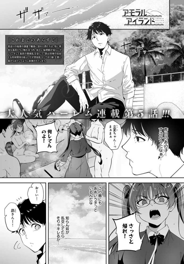 【エロ漫画】「フッ…フッ…♥あ…あぁ…♥出た…ぁ♥」運命の人に処女を捧げるためアナルで受け入れる【アモラルアイランド 第5話】
