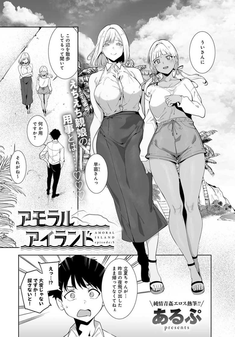 【エロ漫画】「フッ…フッ…♥あ…あぁ…♥出た…ぁ♥」運命の人に処女を捧げるためアナルで受け入れる【アモラルアイランド 第5話】