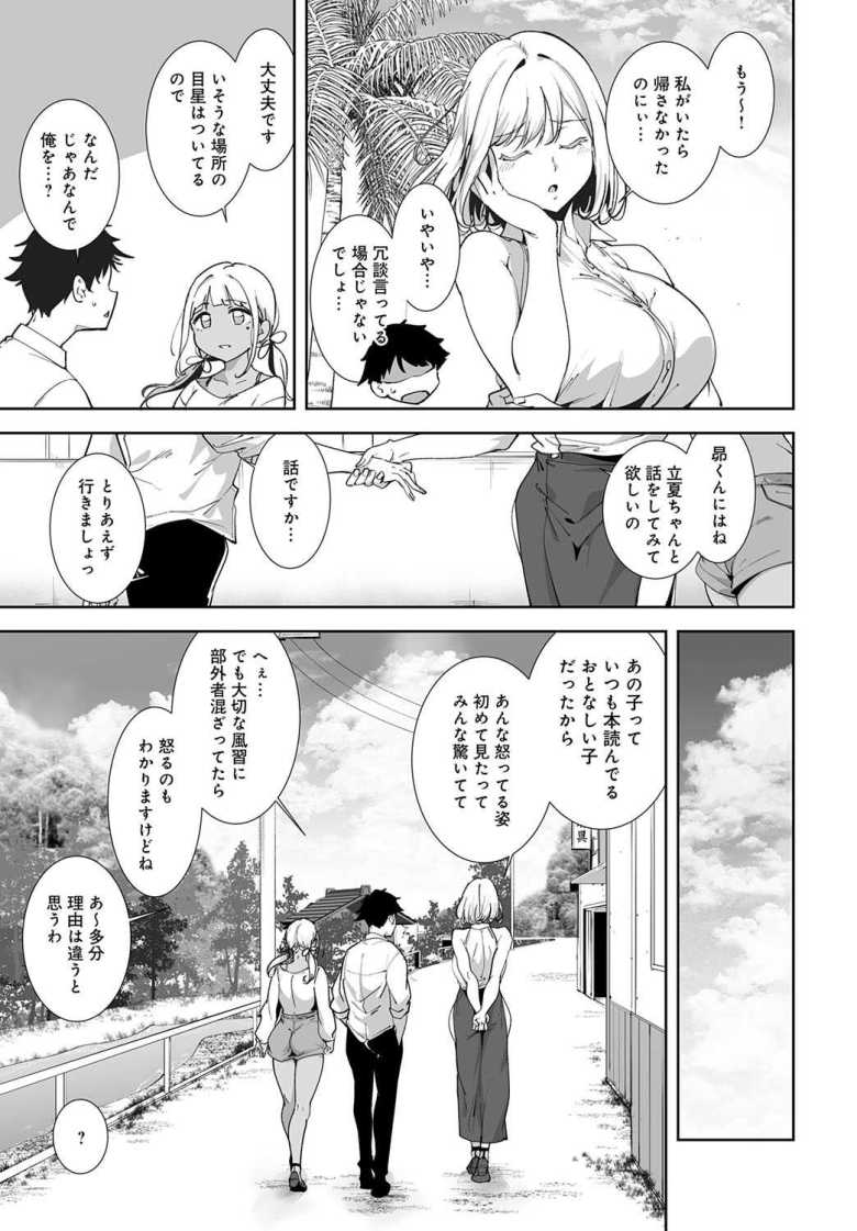 【エロ漫画】「フッ…フッ…♥あ…あぁ…♥出た…ぁ♥」運命の人に処女を捧げるためアナルで受け入れる【アモラルアイランド 第5話】