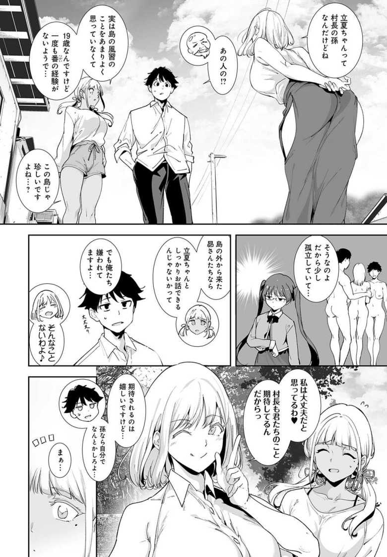 【エロ漫画】「フッ…フッ…♥あ…あぁ…♥出た…ぁ♥」運命の人に処女を捧げるためアナルで受け入れる【アモラルアイランド 第5話】