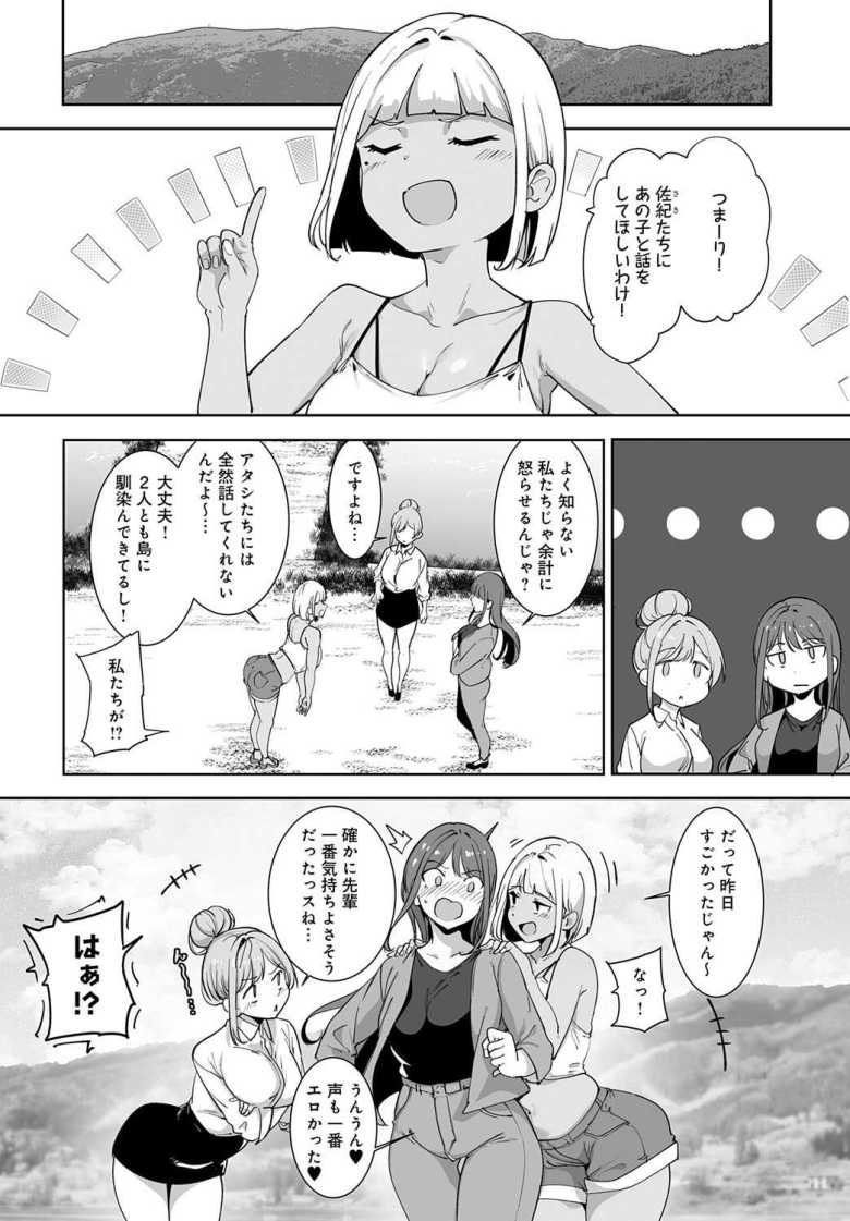 【エロ漫画】「フッ…フッ…♥あ…あぁ…♥出た…ぁ♥」運命の人に処女を捧げるためアナルで受け入れる【アモラルアイランド 第5話】