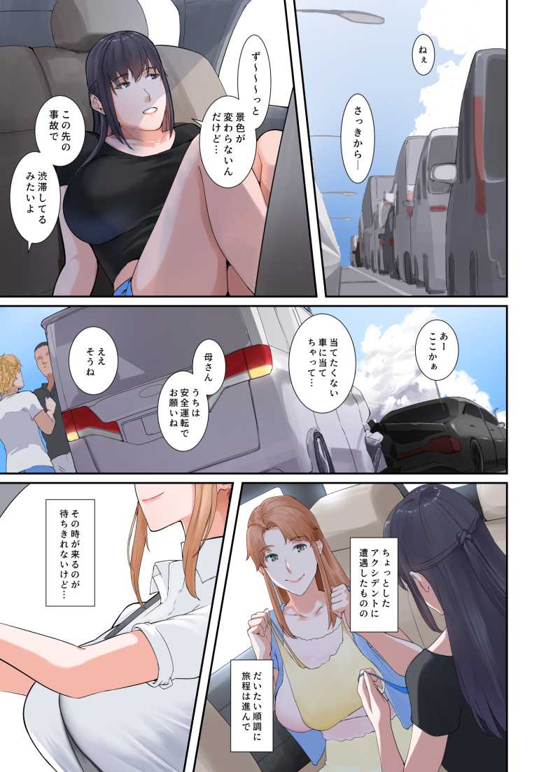 【エロ同人】「腰から溶けてなくなりそう…っ♥」居候先の母娘と旅行先でハーレム三昧