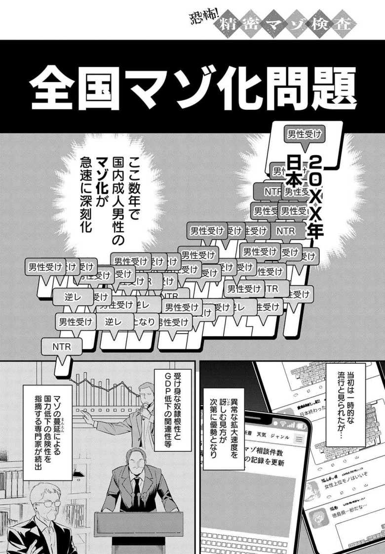 【エロ漫画】「正直になっていいんですよぉ♥」やさしい女医さんと看護師さんからドM治療【恐怖！精密マゾ検査】