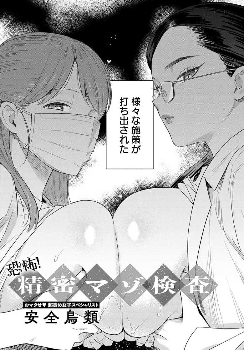 【エロ漫画】「正直になっていいんですよぉ♥」やさしい女医さんと看護師さんからドM治療【恐怖！精密マゾ検査】