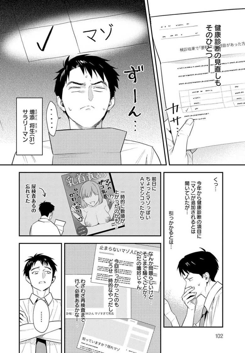 【エロ漫画】「正直になっていいんですよぉ♥」やさしい女医さんと看護師さんからドM治療【恐怖！精密マゾ検査】