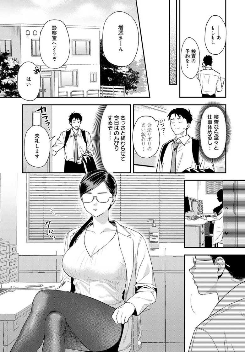 【エロ漫画】「正直になっていいんですよぉ♥」やさしい女医さんと看護師さんからドM治療【恐怖！精密マゾ検査】