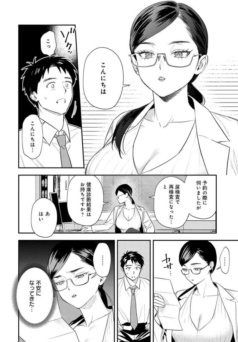 【エロ漫画】「正直になっていいんですよぉ♥」やさしい女医さんと看護師さんからドM治療【恐怖！精密マゾ検査】