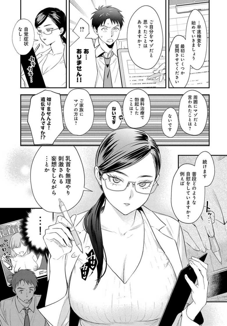【エロ漫画】「正直になっていいんですよぉ♥」やさしい女医さんと看護師さんからドM治療【恐怖！精密マゾ検査】
