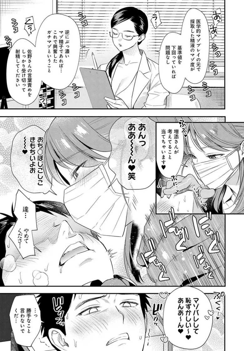 【エロ漫画】「正直になっていいんですよぉ♥」やさしい女医さんと看護師さんからドM治療【恐怖！精密マゾ検査】