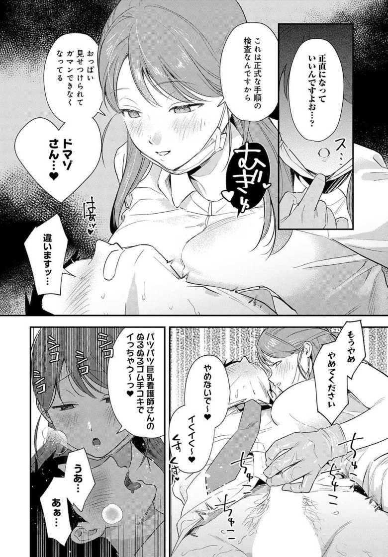 【エロ漫画】「正直になっていいんですよぉ♥」やさしい女医さんと看護師さんからドM治療【恐怖！精密マゾ検査】
