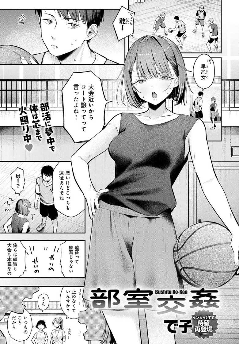 【エロ漫画】「…こんなに出ひて…引くわー…♥」オナバレした女バス部長とケンカしながら部室でセッ〇ス【部室交姦】