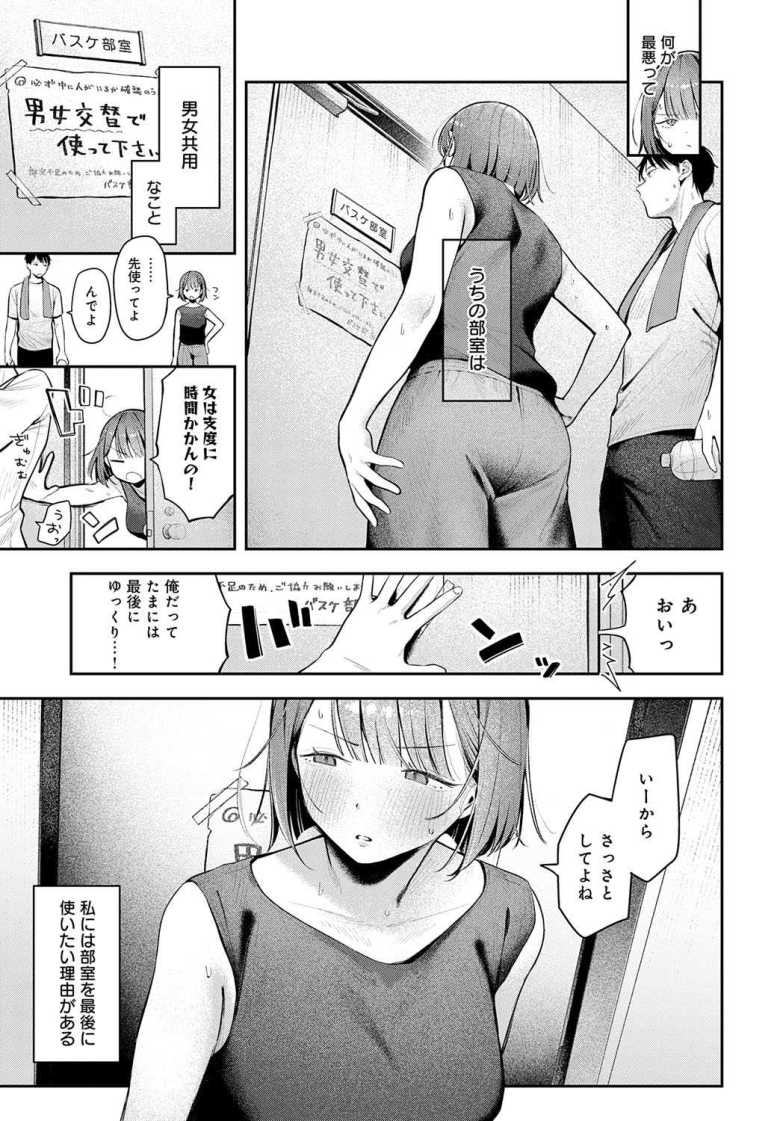 【エロ漫画】「…こんなに出ひて…引くわー…♥」オナバレした女バス部長とケンカしながら部室でセッ〇ス【部室交姦】