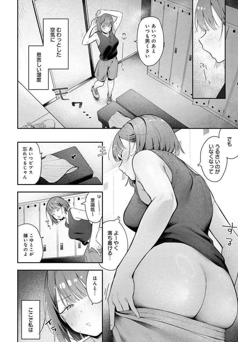 【エロ漫画】「…こんなに出ひて…引くわー…♥」オナバレした女バス部長とケンカしながら部室でセッ〇ス【部室交姦】