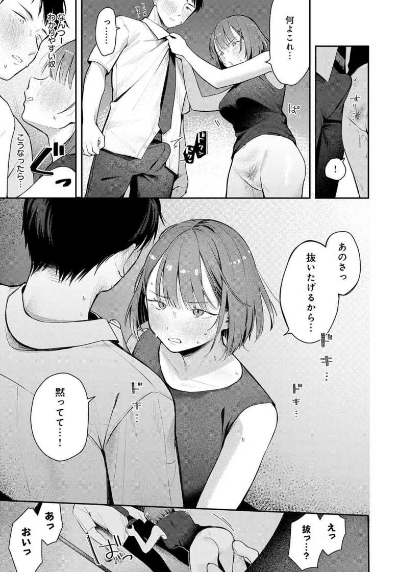 【エロ漫画】「…こんなに出ひて…引くわー…♥」オナバレした女バス部長とケンカしながら部室でセッ〇ス【部室交姦】