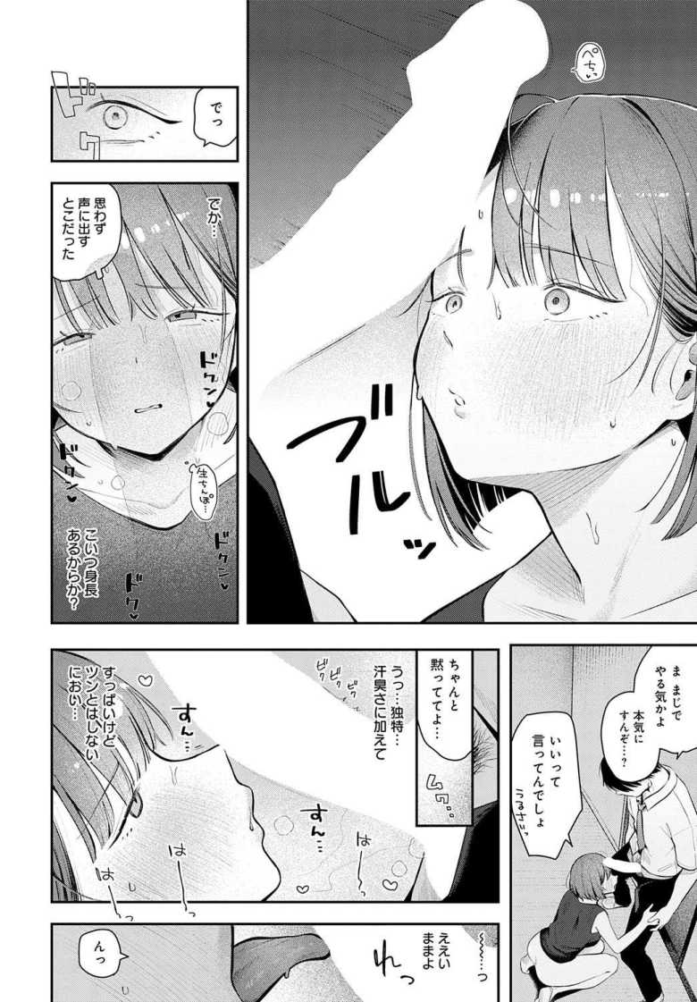 【エロ漫画】「…こんなに出ひて…引くわー…♥」オナバレした女バス部長とケンカしながら部室でセッ〇ス【部室交姦】