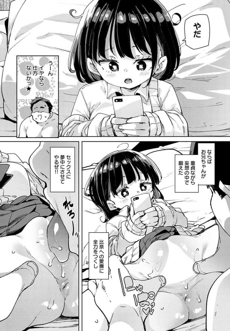 【エロ漫画】「もうやめちゃうの？もっとしたぁい…♥」お願いするとJKの義妹がセッ〇スさせてくれる【スマホいじってないでセックスに集中しなさい！】