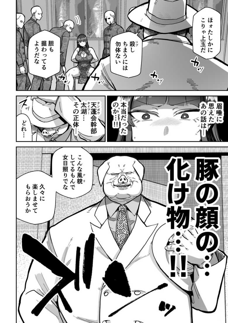 【エロ同人】「おい、何自分だけ満足してんだァ?…♥」女捜査員さん任務失敗で孕ませられる【雌豚紋紋】