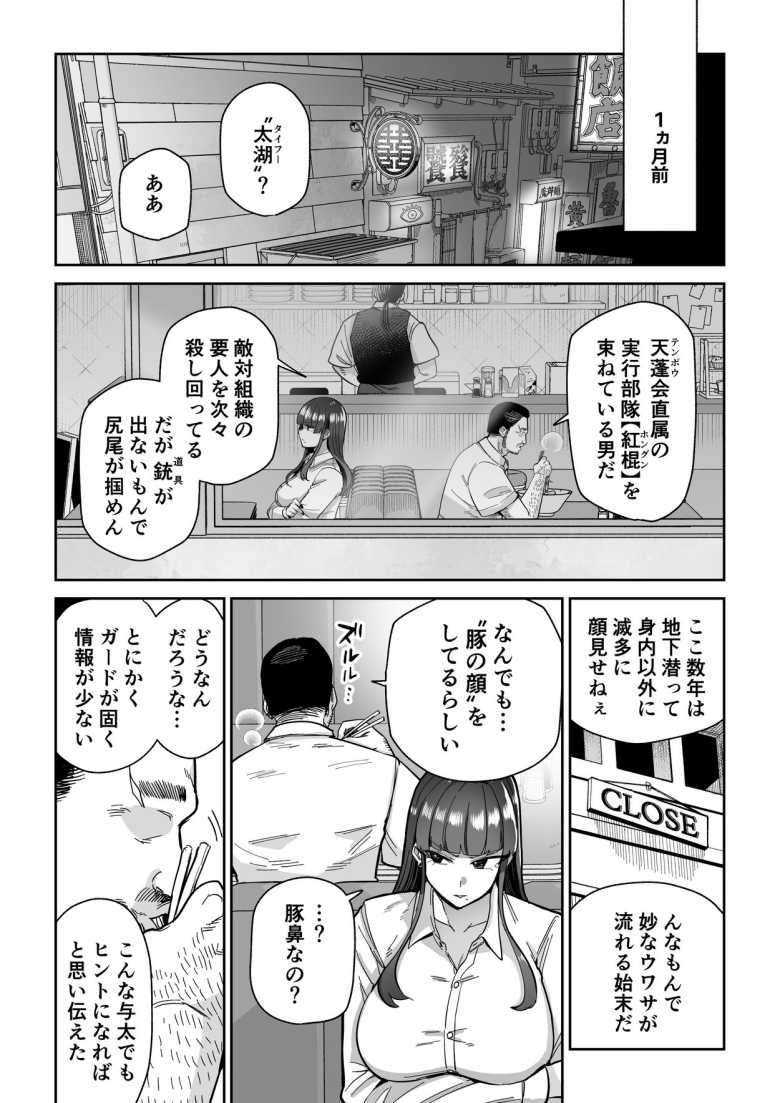 【エロ同人】「おい、何自分だけ満足してんだァ?…♥」女捜査員さん任務失敗で孕ませられる【雌豚紋紋】