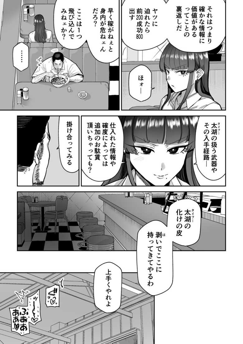 【エロ同人】「おい、何自分だけ満足してんだァ?…♥」女捜査員さん任務失敗で孕ませられる【雌豚紋紋】