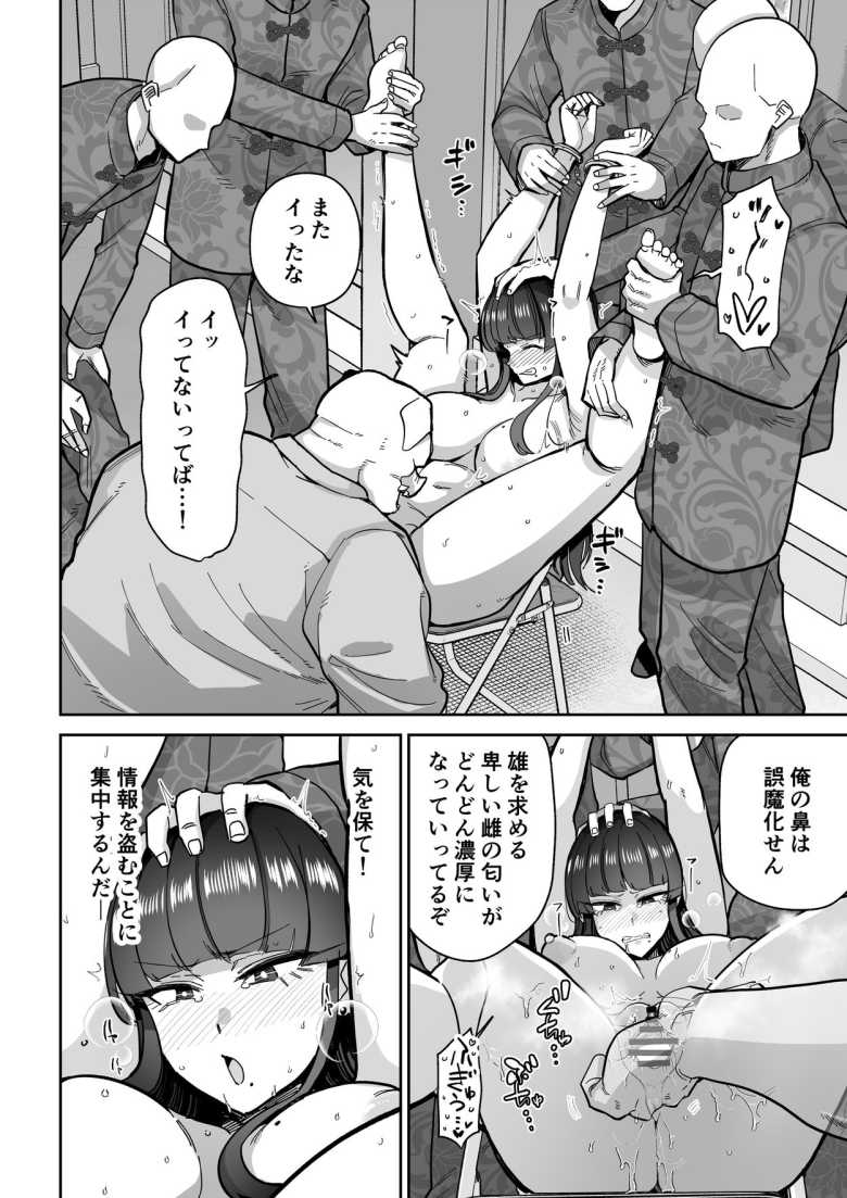 【エロ同人】「おい、何自分だけ満足してんだァ?…♥」女捜査員さん任務失敗で孕ませられる【雌豚紋紋】