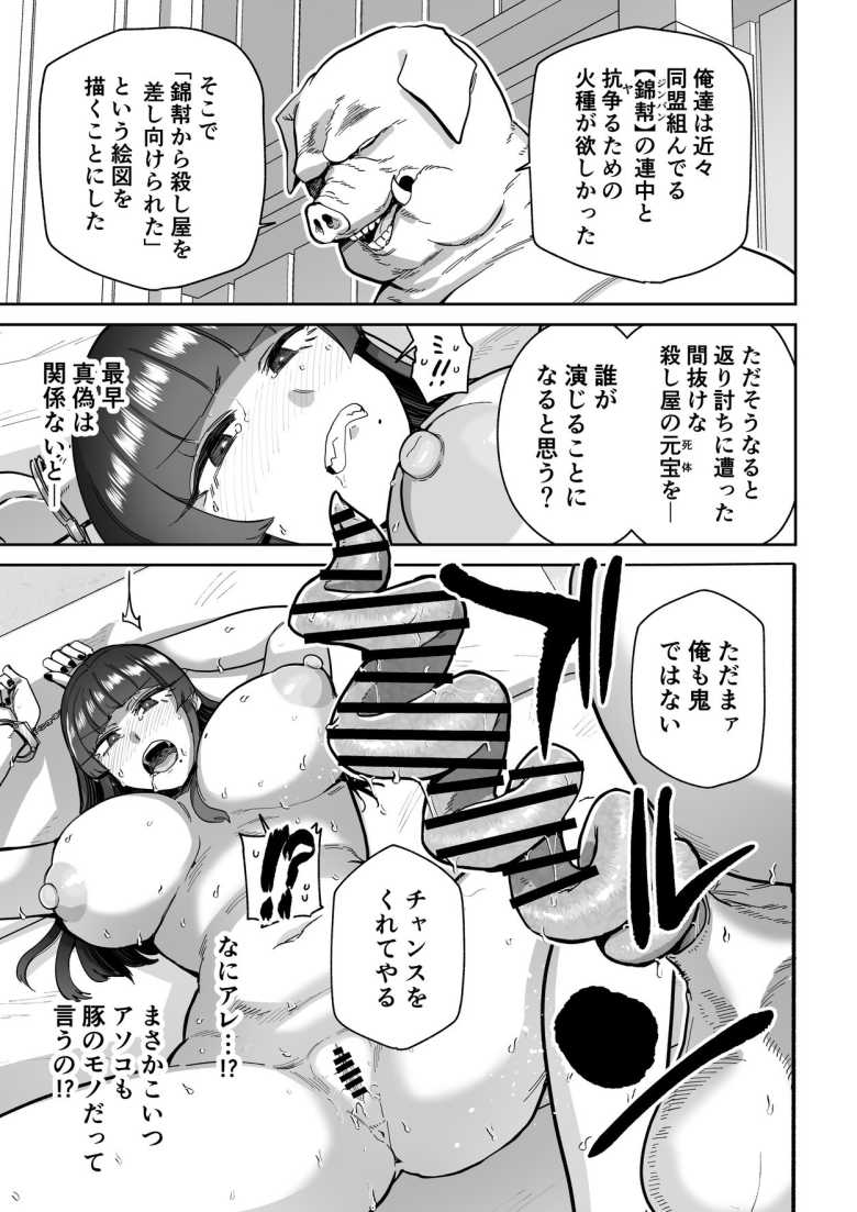 【エロ同人】「おい、何自分だけ満足してんだァ?…♥」女捜査員さん任務失敗で孕ませられる【雌豚紋紋】