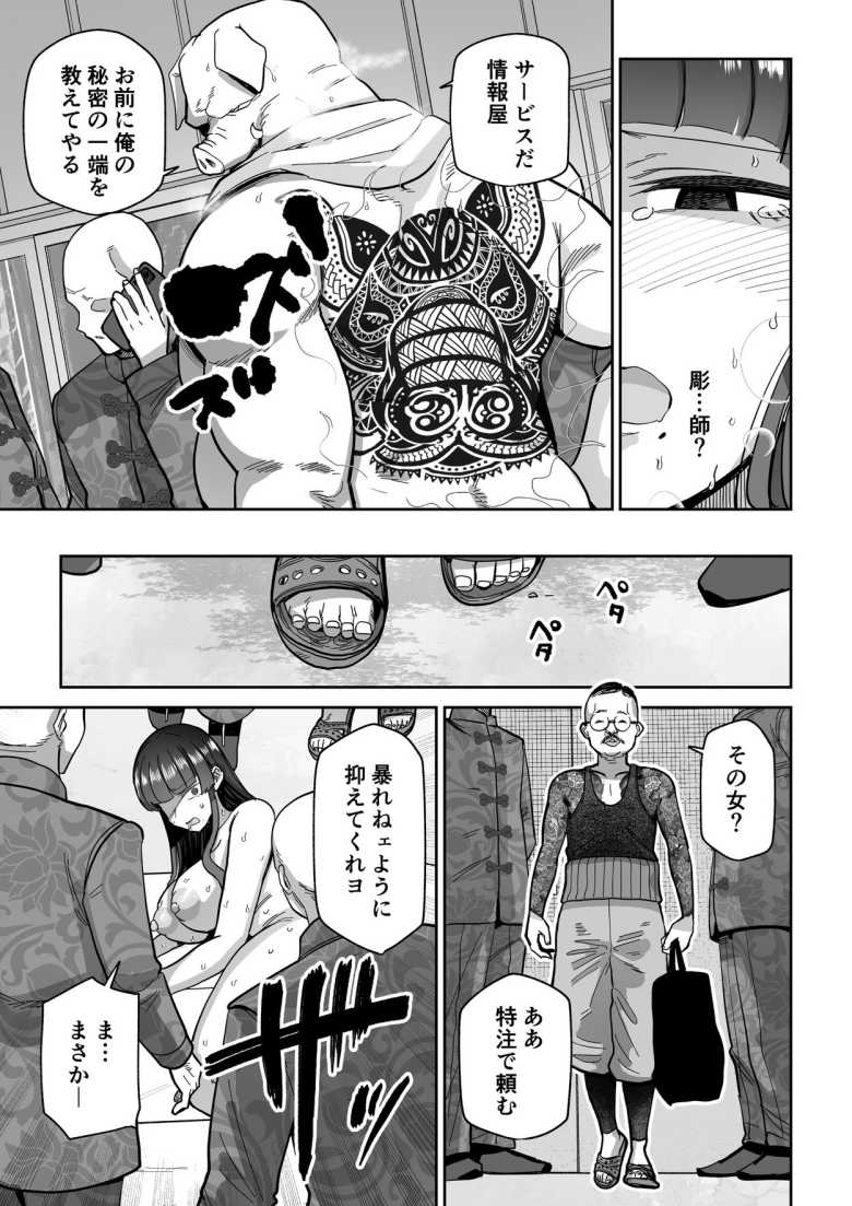 【エロ同人】「おい、何自分だけ満足してんだァ?…♥」女捜査員さん任務失敗で孕ませられる【雌豚紋紋】