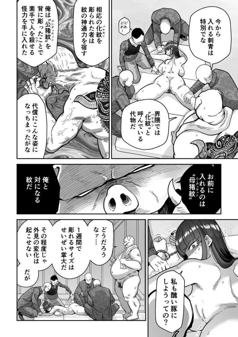 【エロ同人】「おい、何自分だけ満足してんだァ?…♥」女捜査員さん任務失敗で孕ませられる【雌豚紋紋】