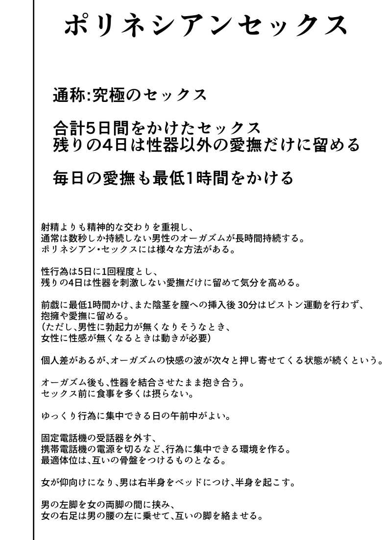 【エロ同人】「うわw何もしてないのにバッキバキじゃん♥」ママ友たちと焦らされポリネシアンハーレム【ママ友ハーレム3】