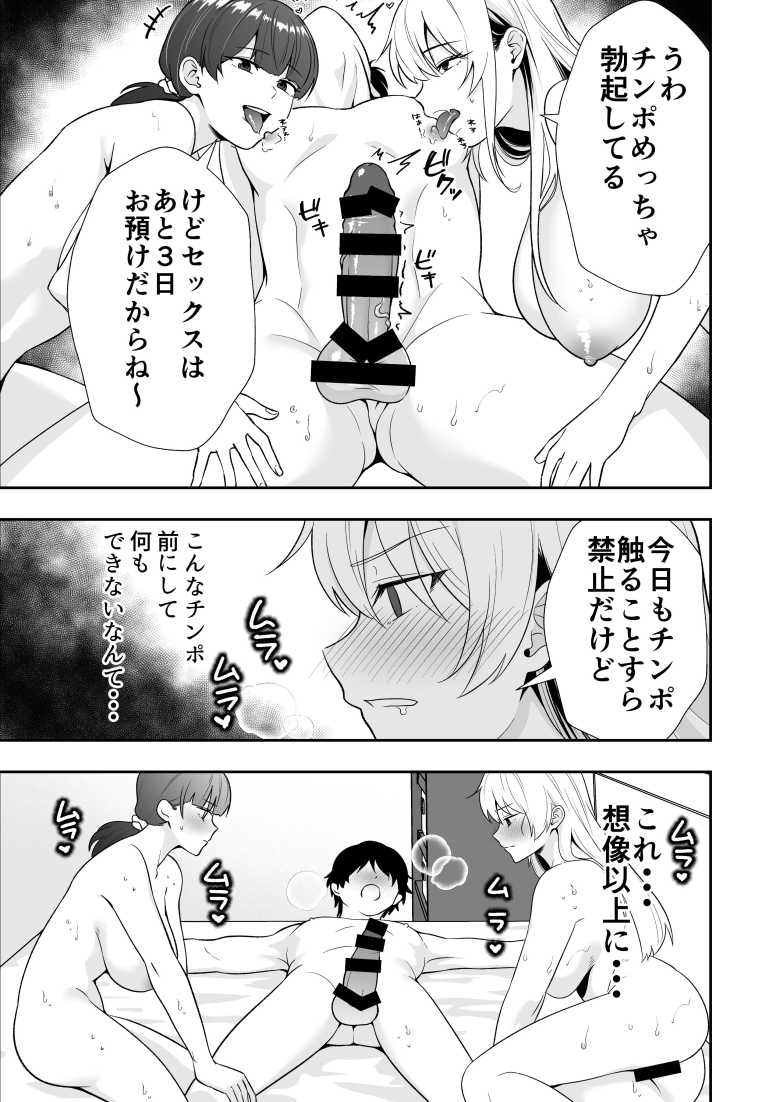 【エロ同人】「うわw何もしてないのにバッキバキじゃん♥」ママ友たちと焦らされポリネシアンハーレム【ママ友ハーレム3】