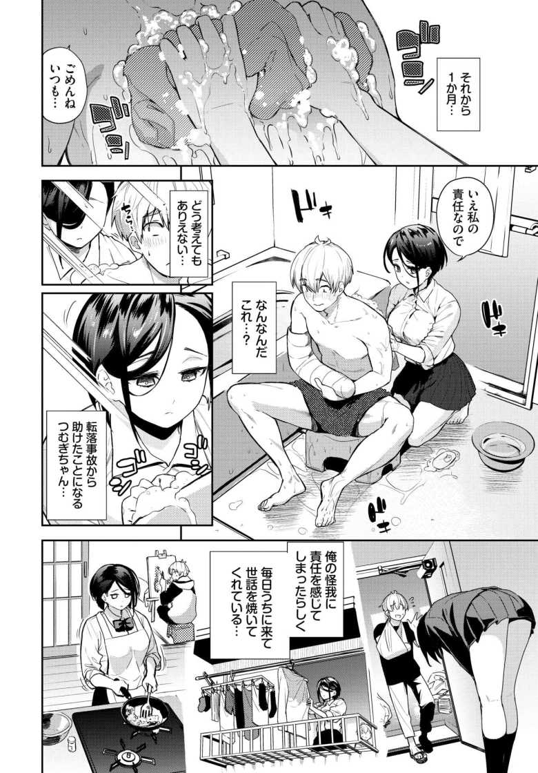 【エロ漫画】「練習したんです一人で…♥」怪我をさせたお詫びにとお世話してくれするJKさん【無口彼女の恩返し】