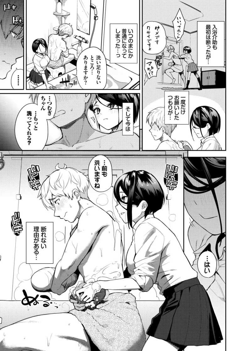 【エロ漫画】「練習したんです一人で…♥」怪我をさせたお詫びにとお世話してくれするJKさん【無口彼女の恩返し】