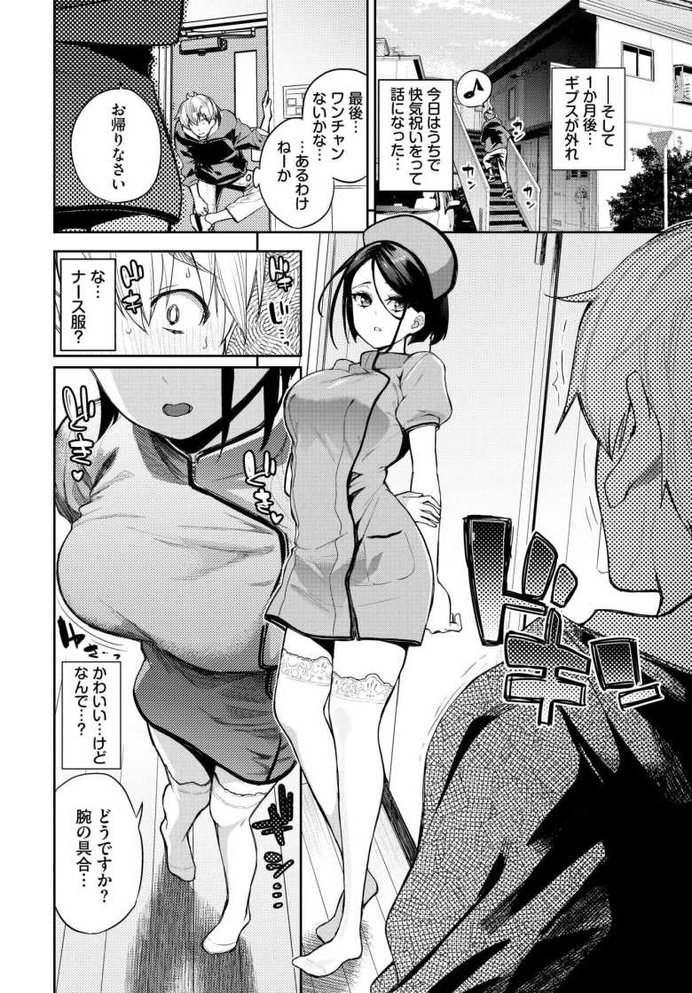【エロ漫画】「練習したんです一人で…♥」怪我をさせたお詫びにとお世話してくれするJKさん【無口彼女の恩返し】