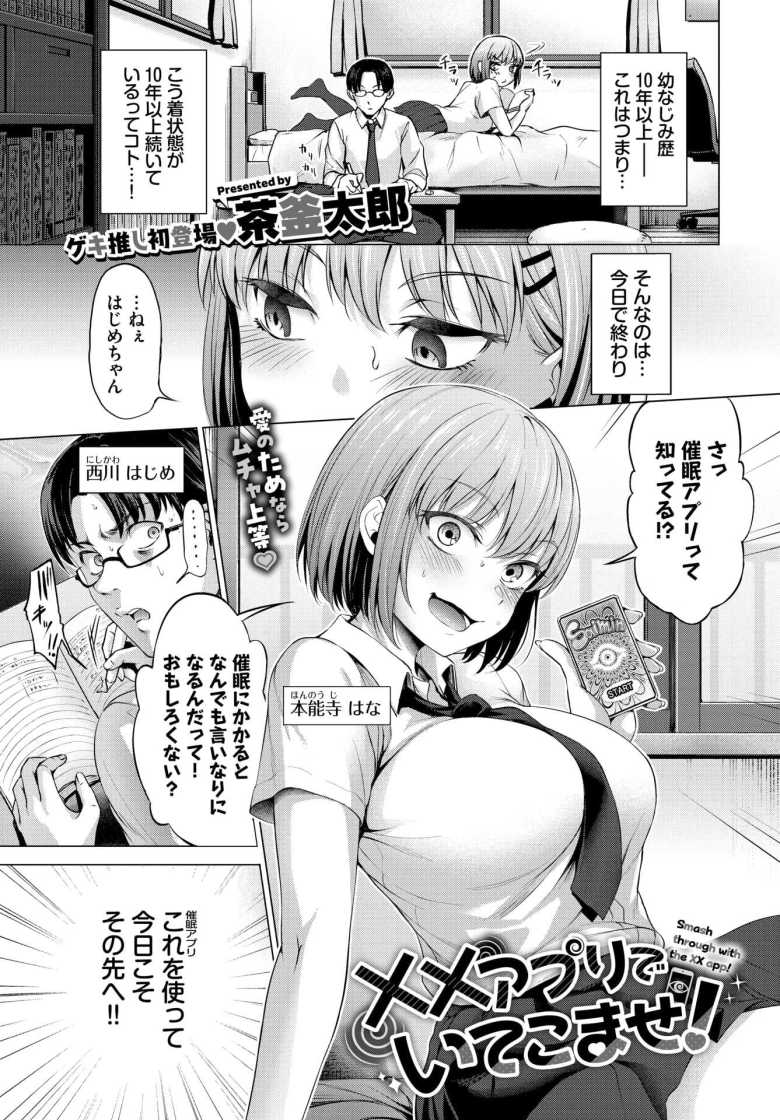 【エロ漫画】「じゃあ…ちゃんとシよ…♥」家に入り浸る幼なじみJKとイチャラブえっち【××アプリでいてこませ！】