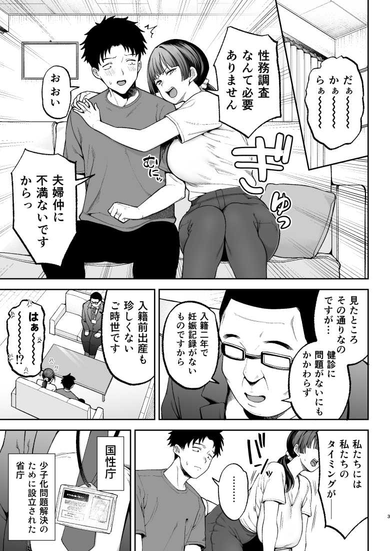 【エロ同人】「あ”ッ…ぎぼぢい”い”ですッ♥♥」イチャラブ夫婦に突然訪れる性務調査との寝取られセッ〇ス【性務調査は突然に。】