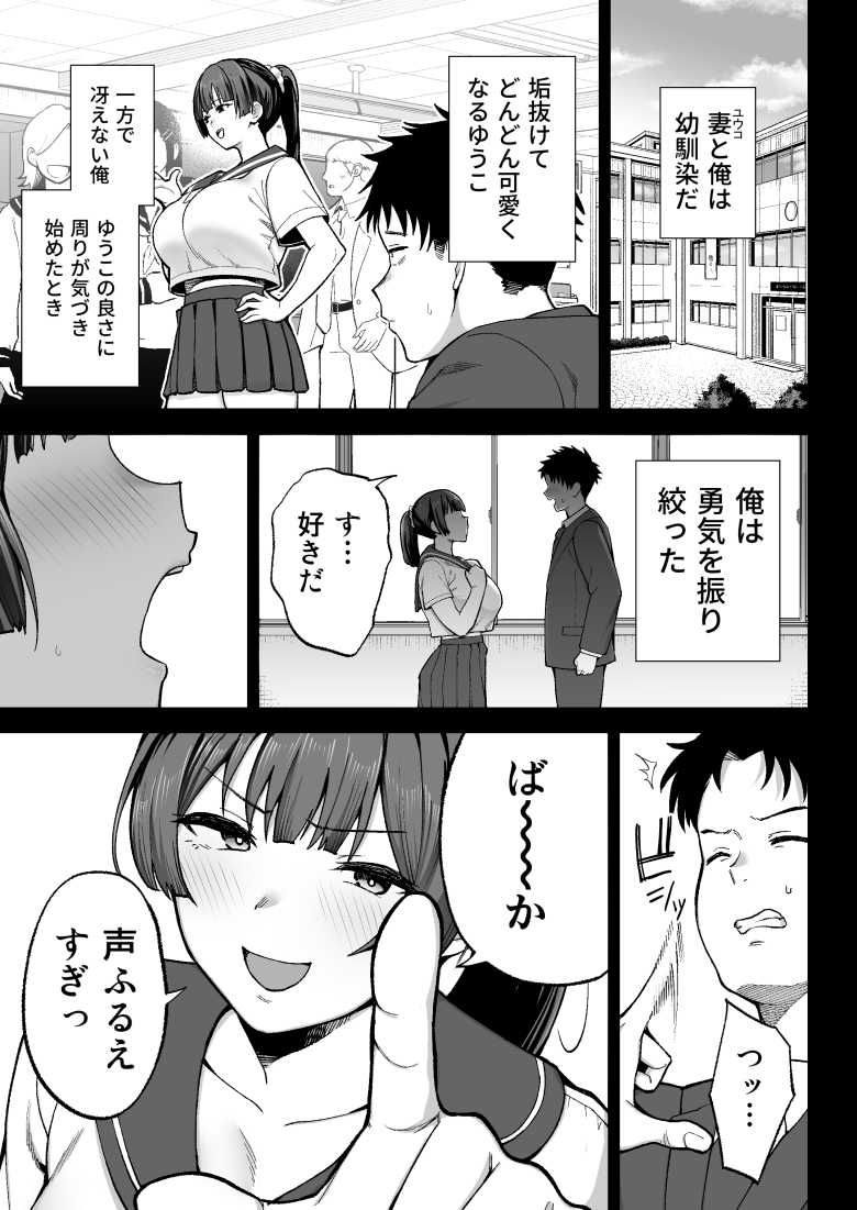 【エロ同人】「あ”ッ…ぎぼぢい”い”ですッ♥♥」イチャラブ夫婦に突然訪れる性務調査との寝取られセッ〇ス【性務調査は突然に。】