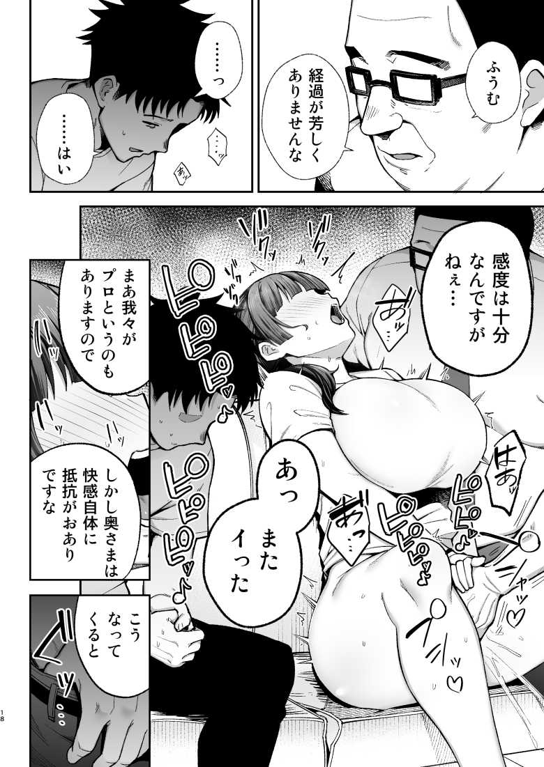 【エロ同人】「あ”ッ…ぎぼぢい”い”ですッ♥♥」イチャラブ夫婦に突然訪れる性務調査との寝取られセッ〇ス【性務調査は突然に。】