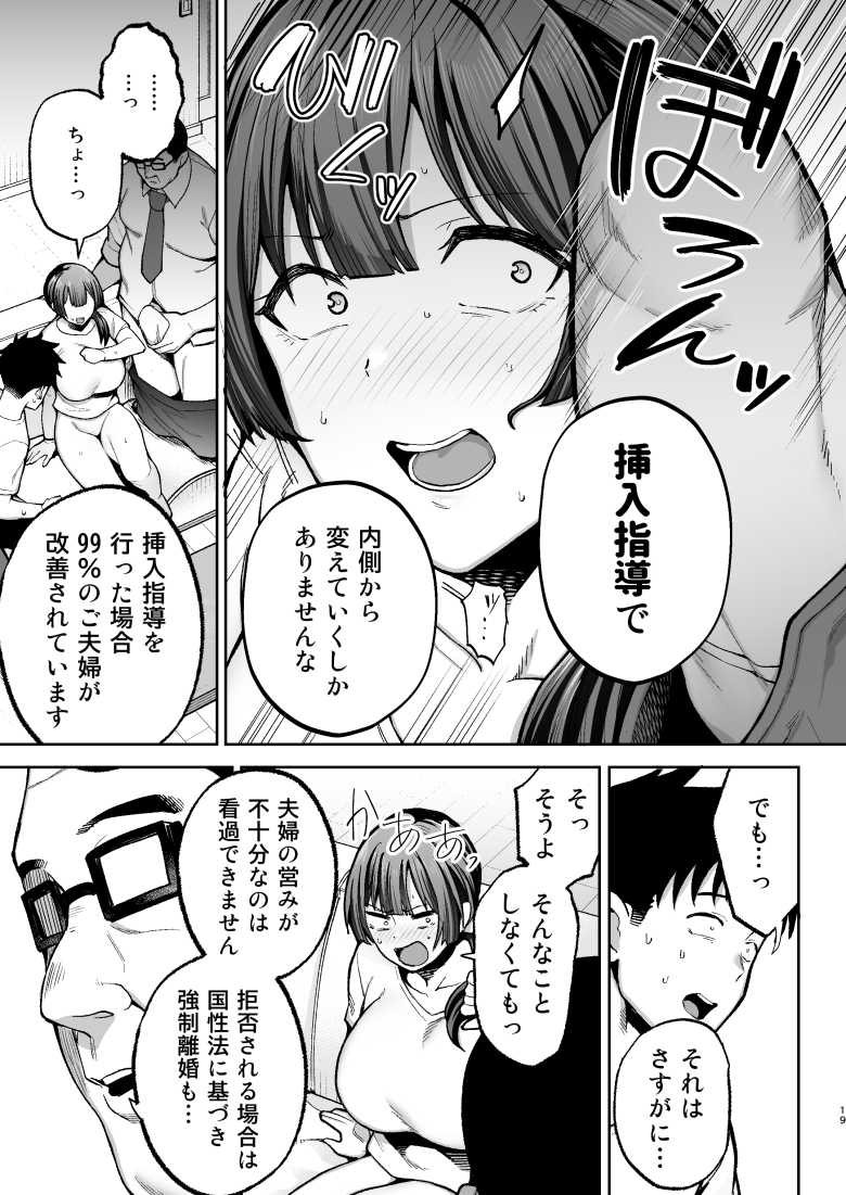 【エロ同人】「あ”ッ…ぎぼぢい”い”ですッ♥♥」イチャラブ夫婦に突然訪れる性務調査との寝取られセッ〇ス【性務調査は突然に。】