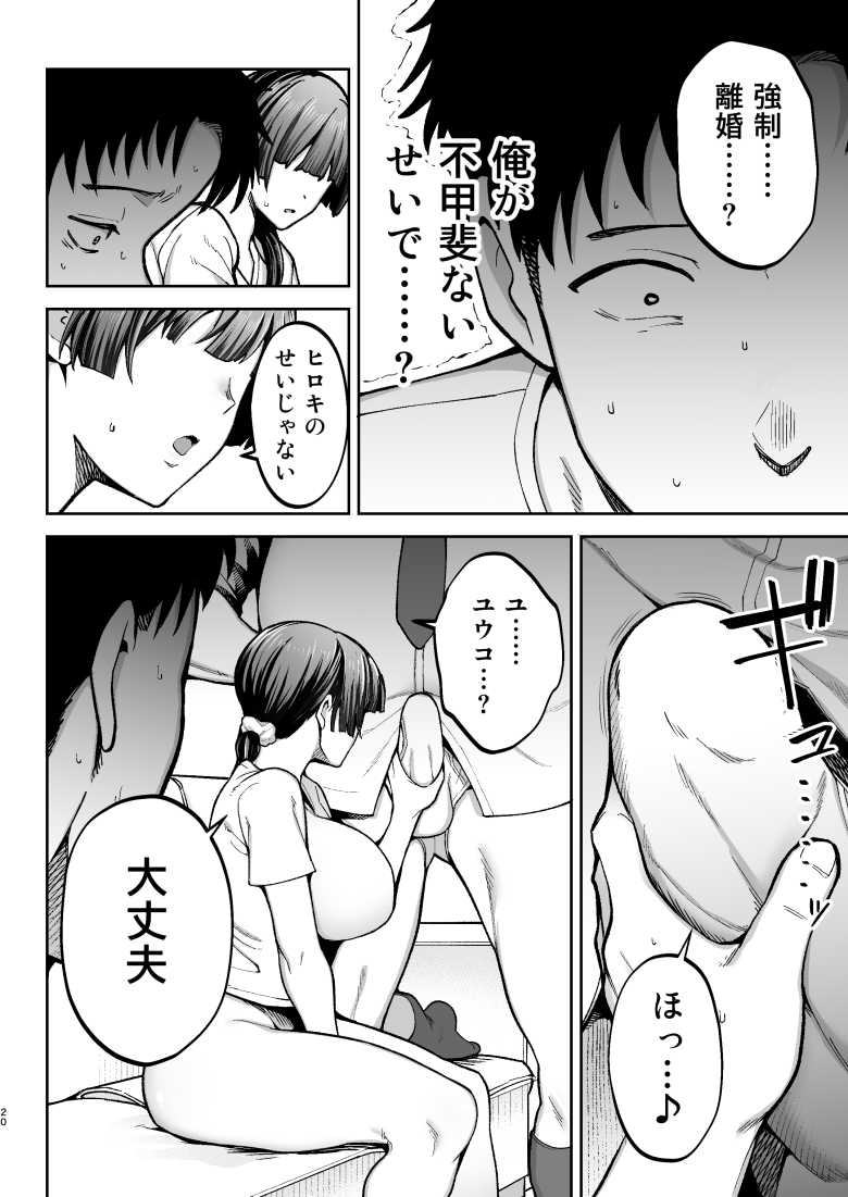 【エロ同人】「あ”ッ…ぎぼぢい”い”ですッ♥♥」イチャラブ夫婦に突然訪れる性務調査との寝取られセッ〇ス【性務調査は突然に。】